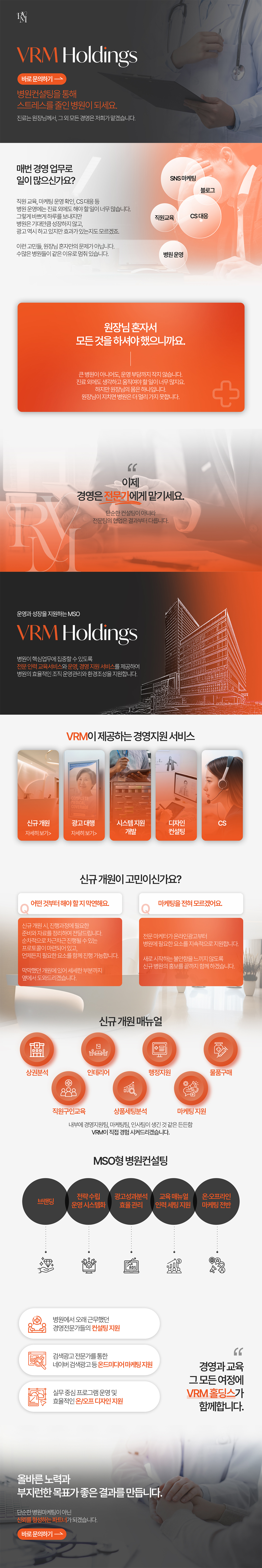 베리미의원 컨설팅 접수 랜딩 이미지